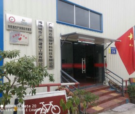 地石麗新材料工廠(chǎng)門(mén)口